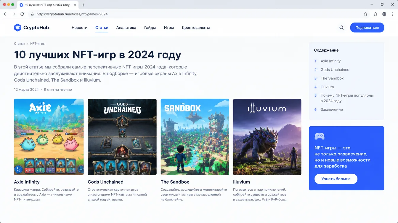 Подборка скриншотов: игровые экраны Axie Infinity, Gods Unchained, The Sandbox и Illuvium