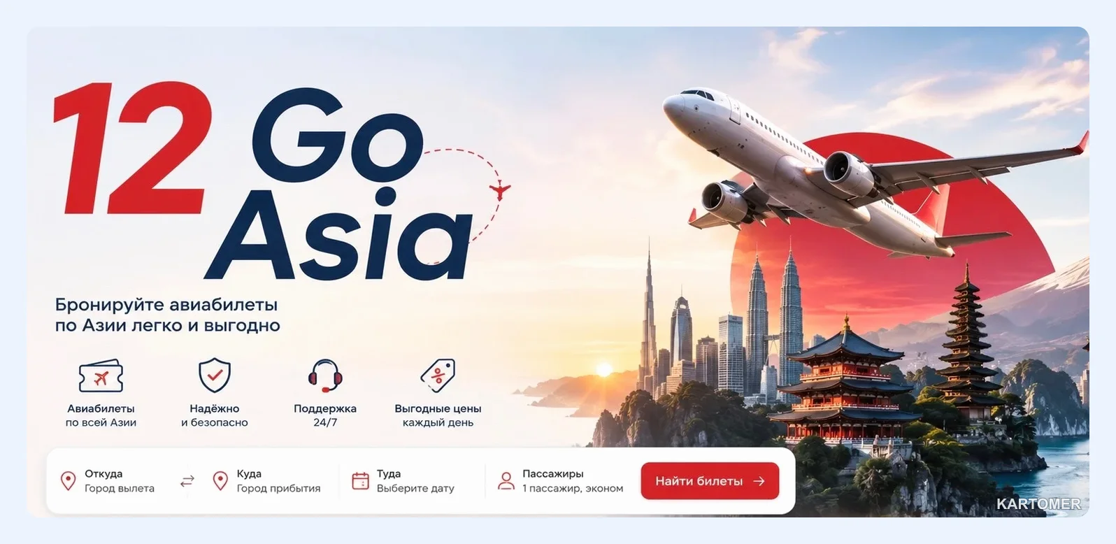 Скриншот: Go Asia — Как купить билет: пошагово