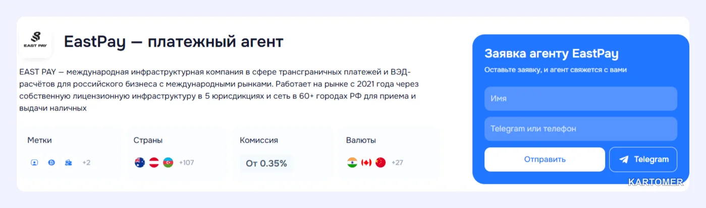 Скриншот: EAST PAY