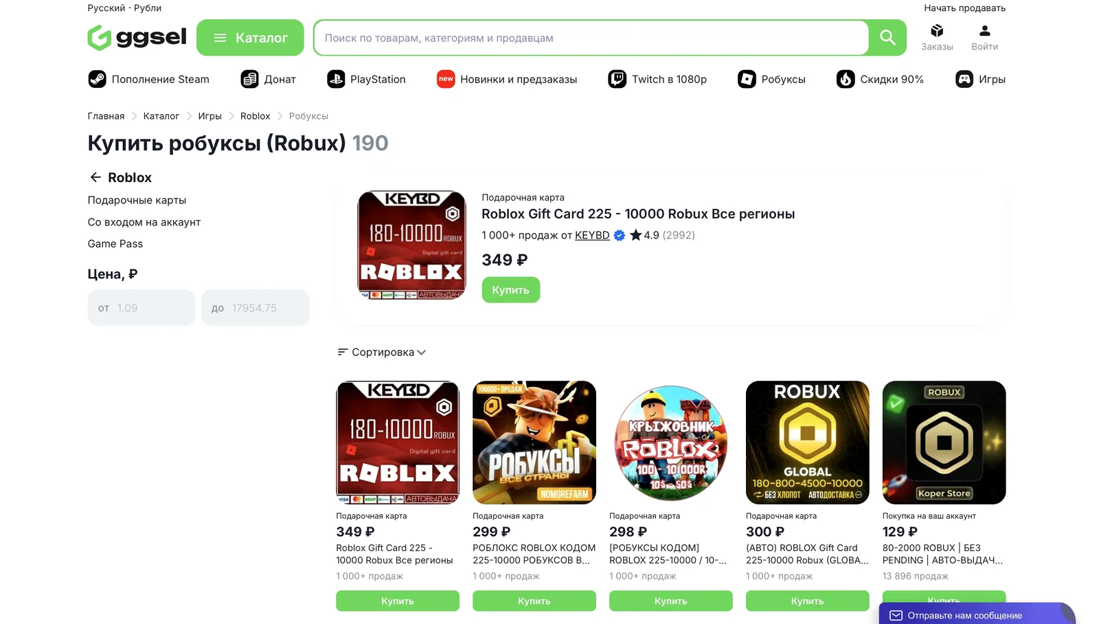 Скриншот: каталог Robux и подарочных карт Roblox на маркетплейсе с ценами в рублях