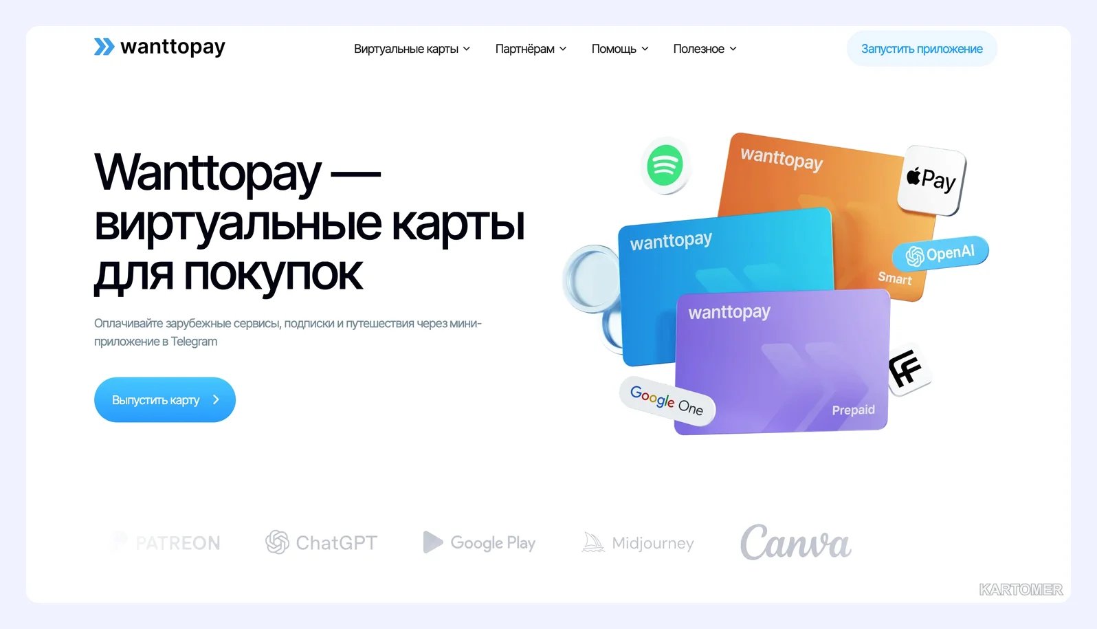Скриншот: WantToPay