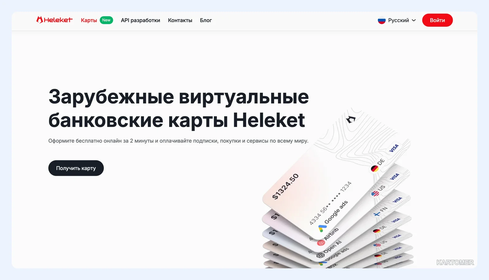 Скриншот: Heleket