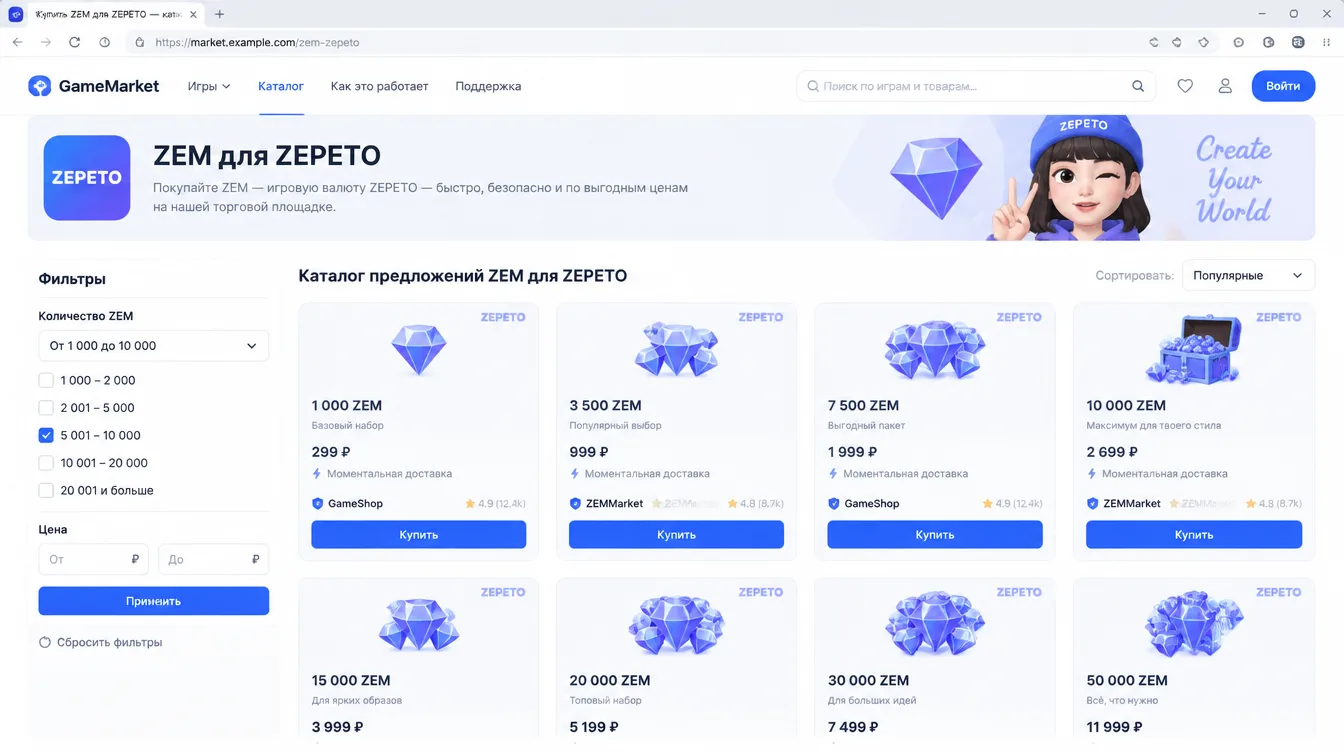 Скриншот: каталог предложений ZEM для ZEPETO на торговой площадке с фильтром по количеству валюты