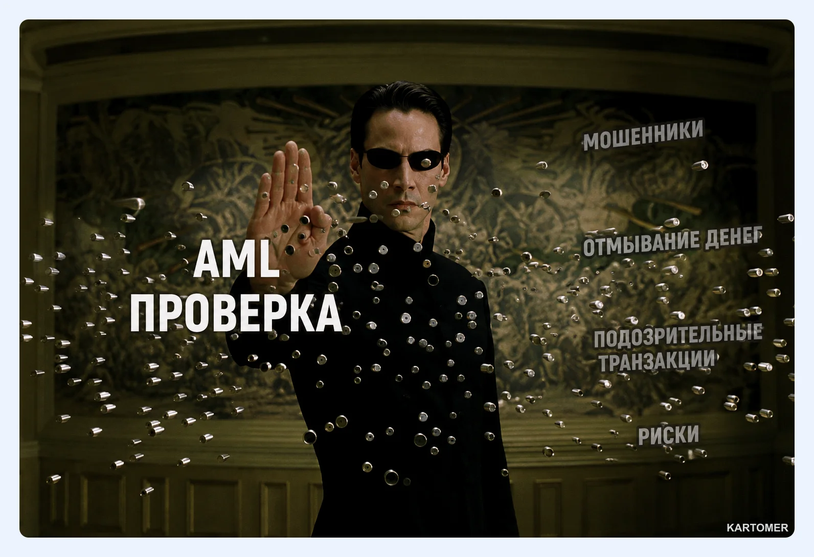 Скриншот: AML: расшифровка и смысл