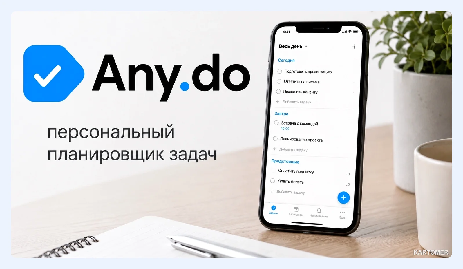 Скриншот: Any do — Что это за сервис