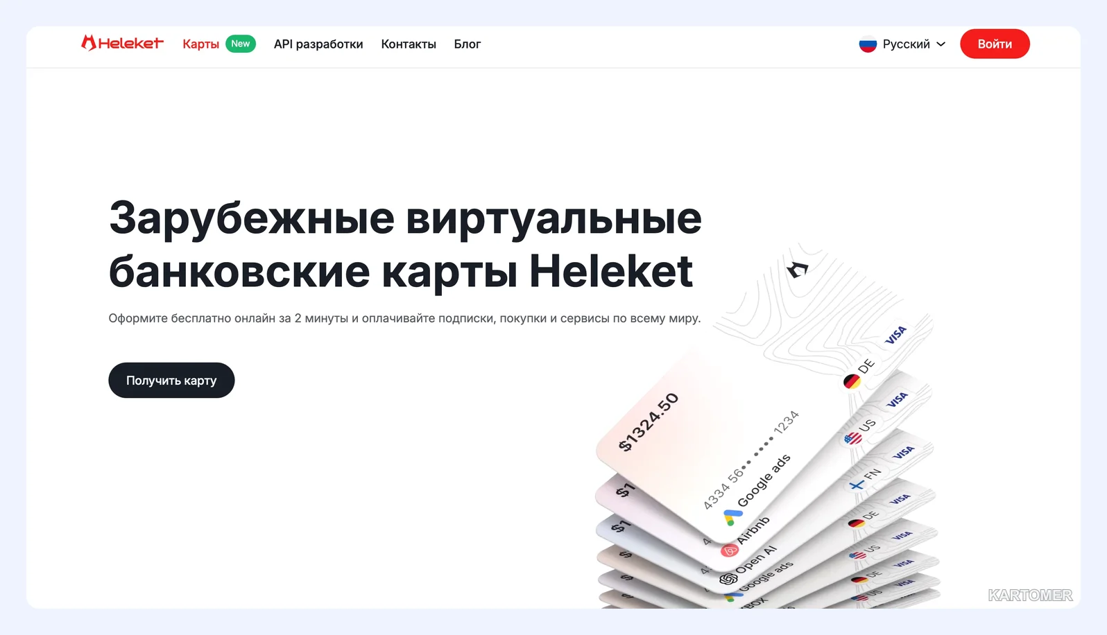Скриншот: Heleket