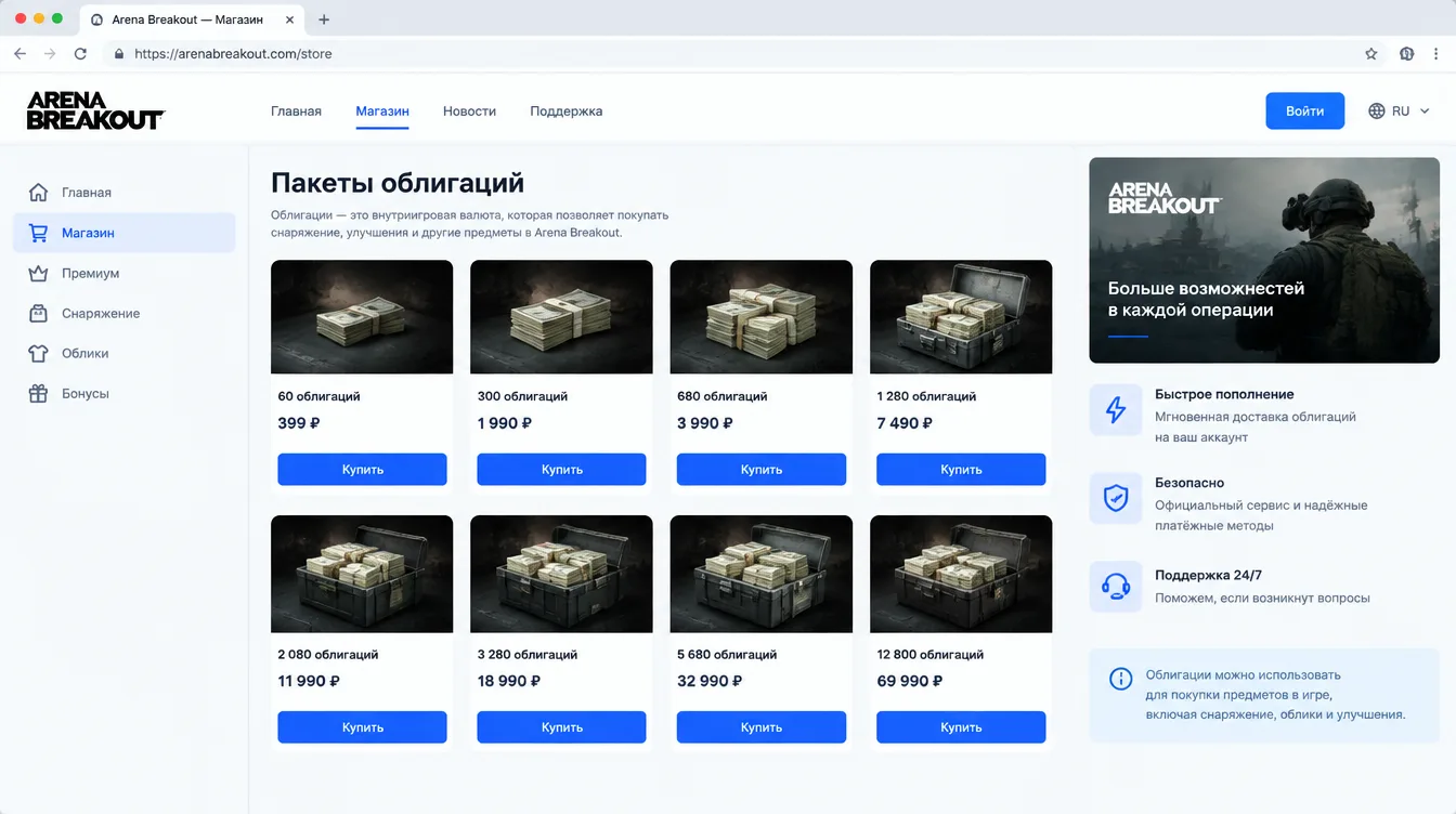 Скриншот: экран магазина Arena Breakout с пакетами облигаций и ценами