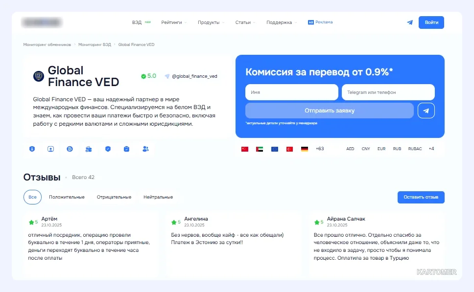 Скриншот: Global Finance VED