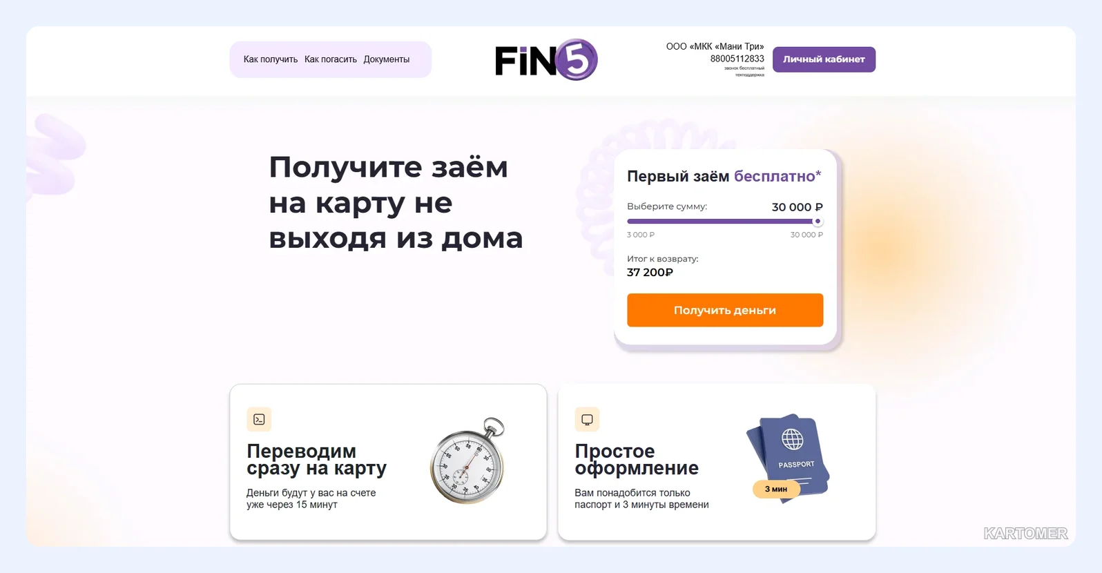 Скриншот: FinFive