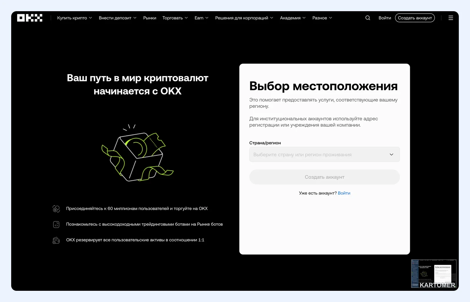 Скриншот: 5. OKX — экосистема и Web3