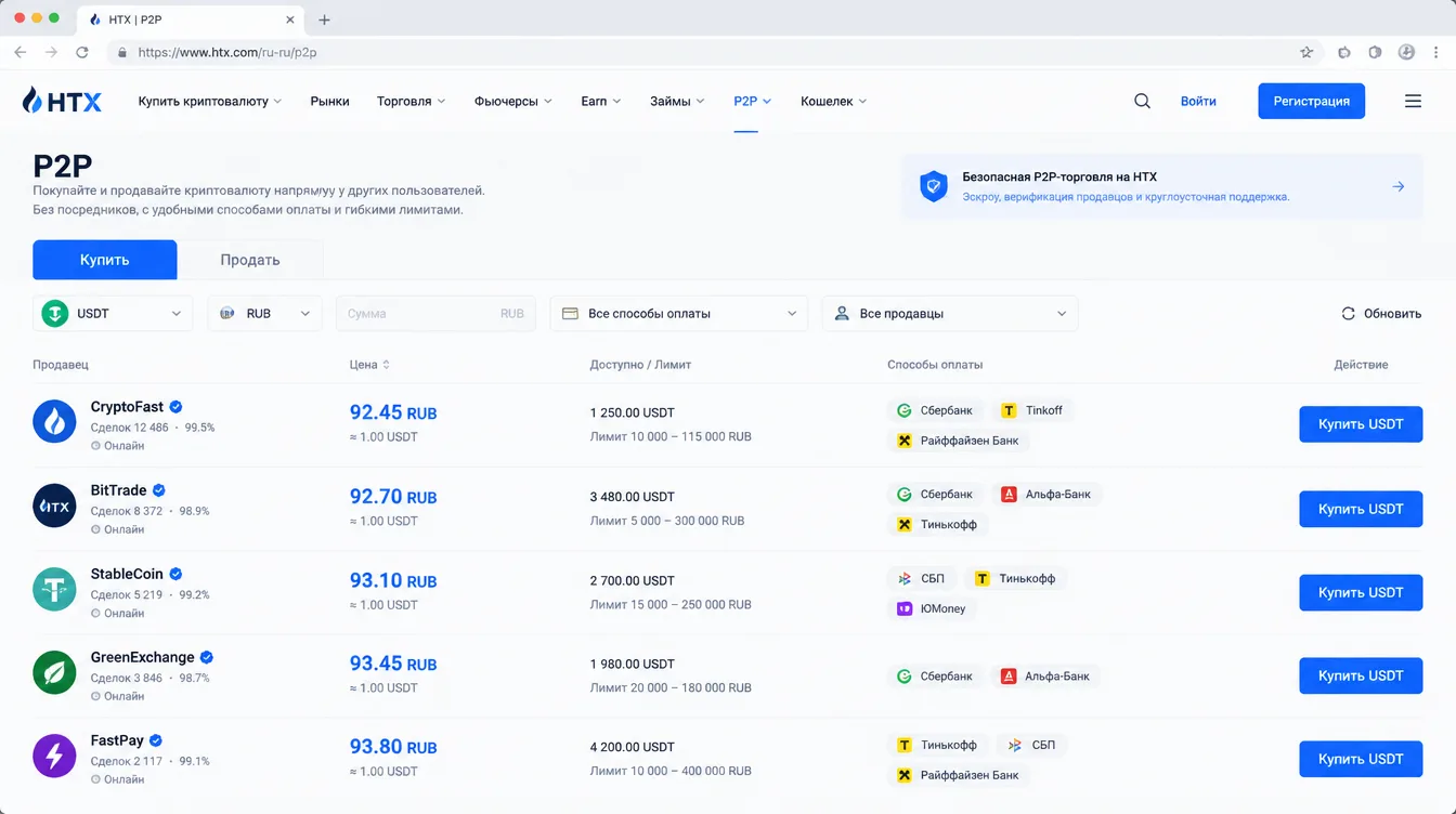 Скриншот: раздел P2P на криптобирже со списком объявлений, лимитами продавцов и способами оплаты