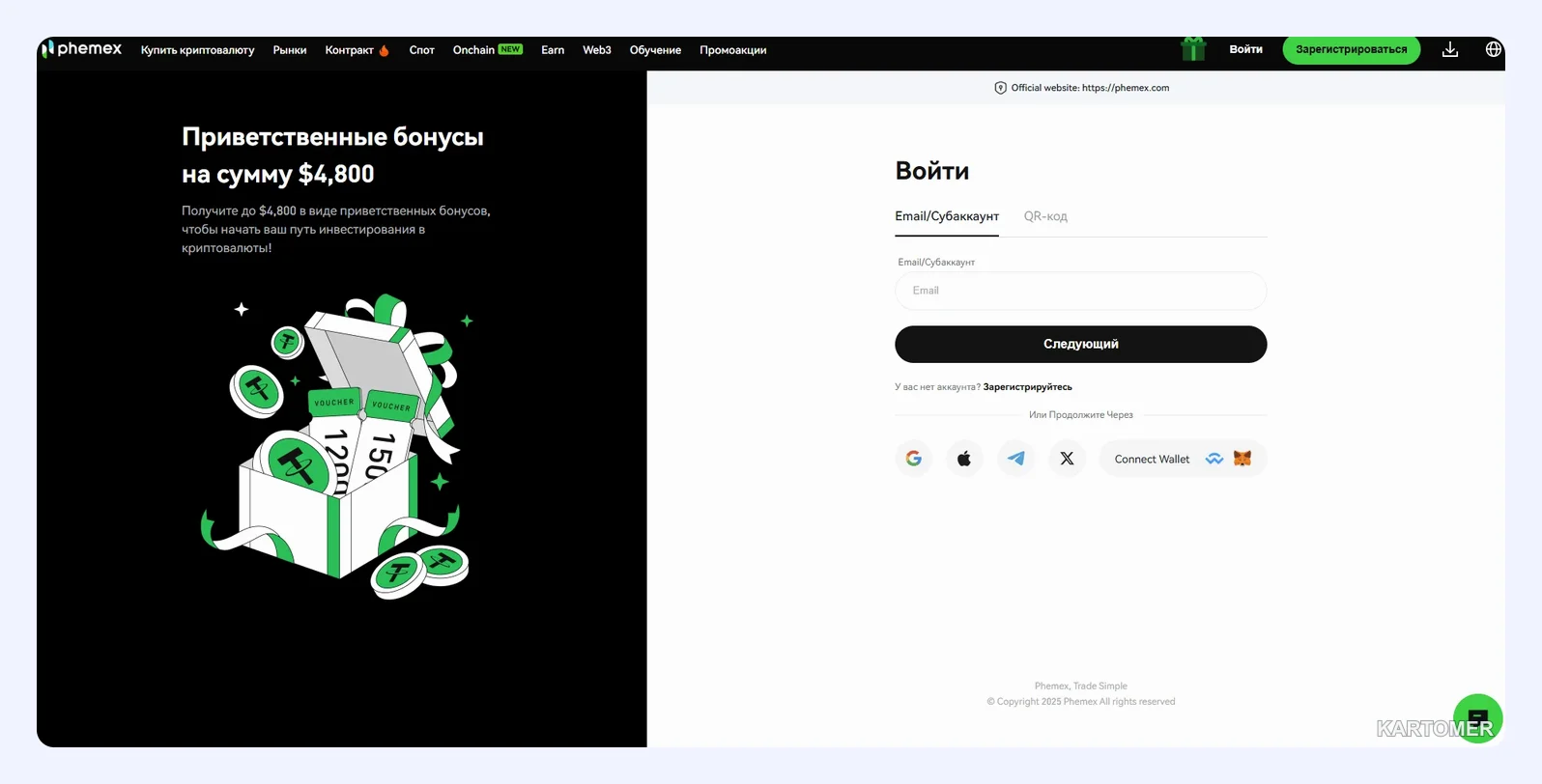 Скриншот: Phemex