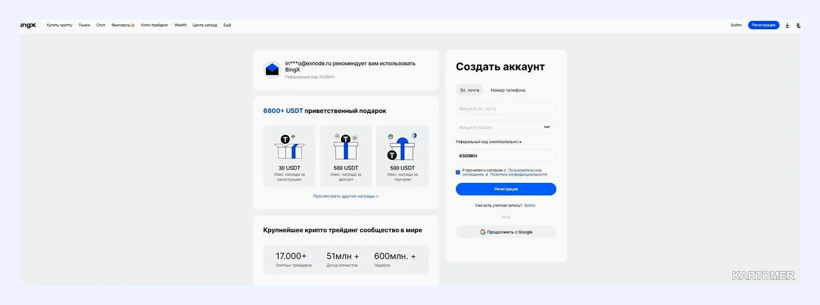 Скриншот: 4. BingX и Bitget — социальный трейдинг