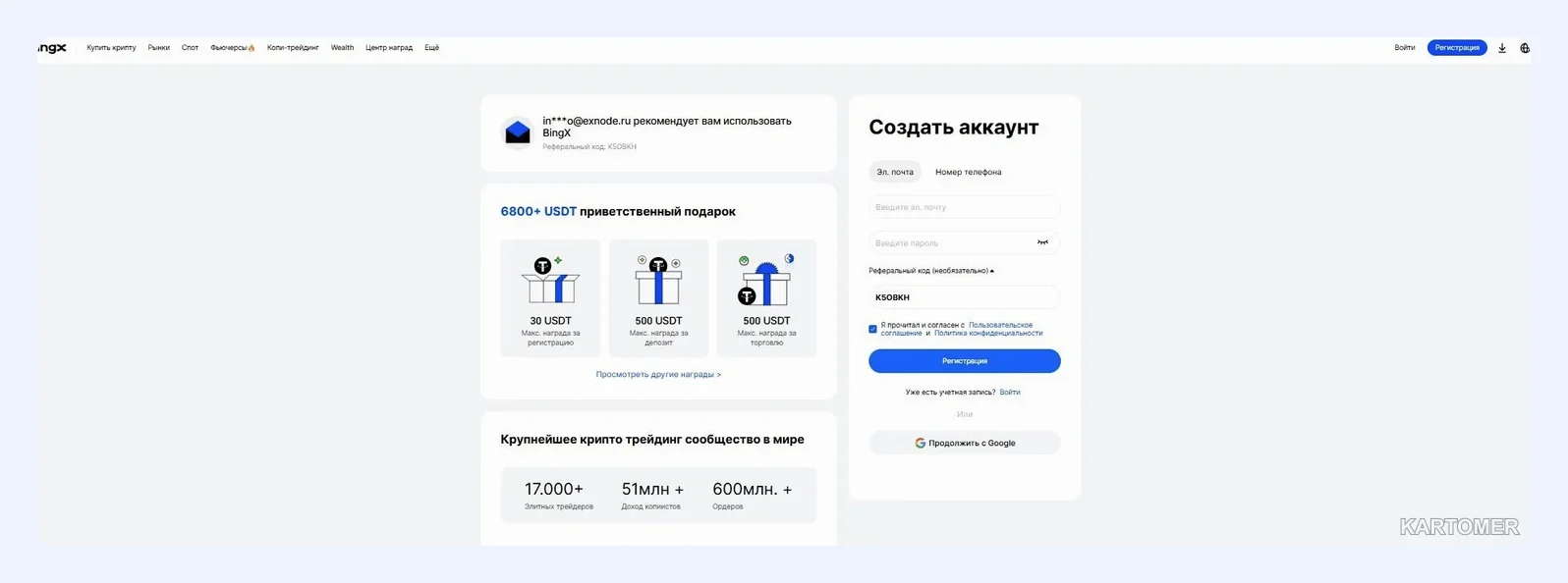Скриншот: BingX