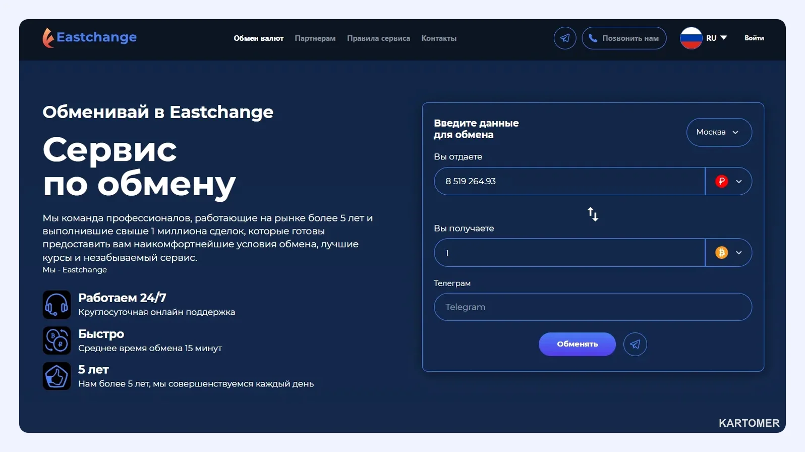 Скриншот: EastChange