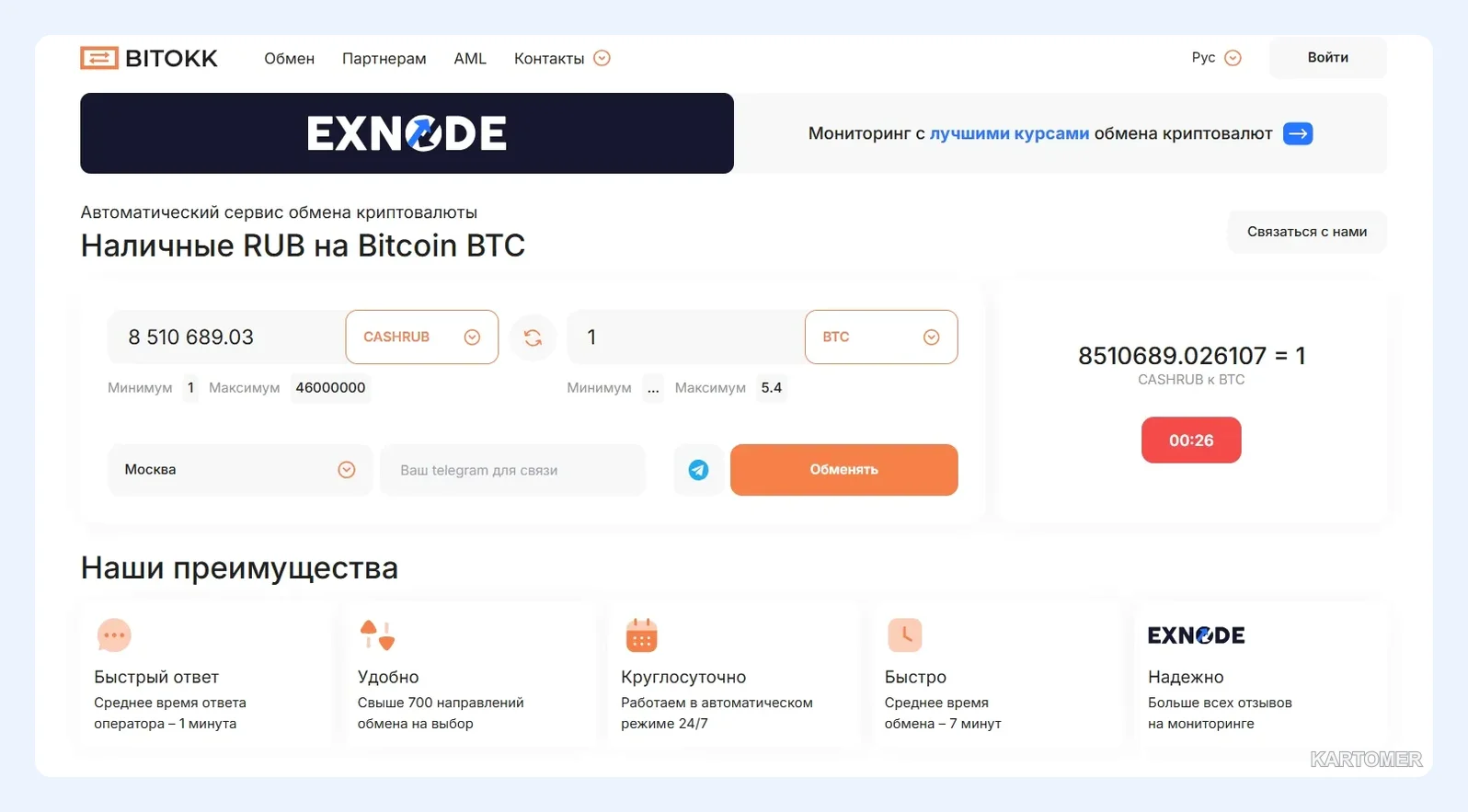 Скриншот: Bitokk