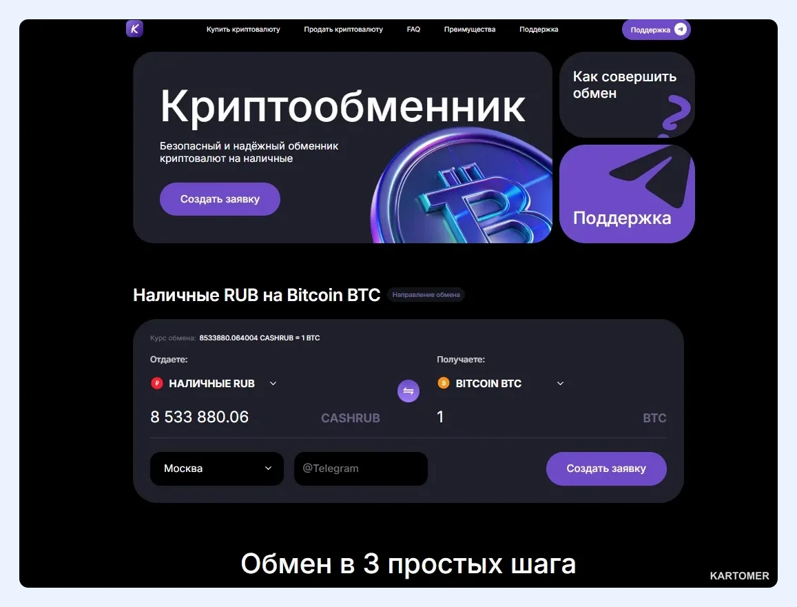Скриншот: Криптообменник