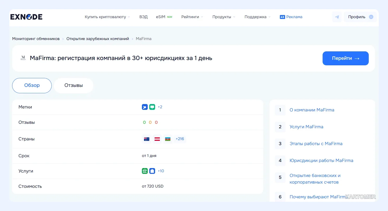 Скриншот: MaFirma