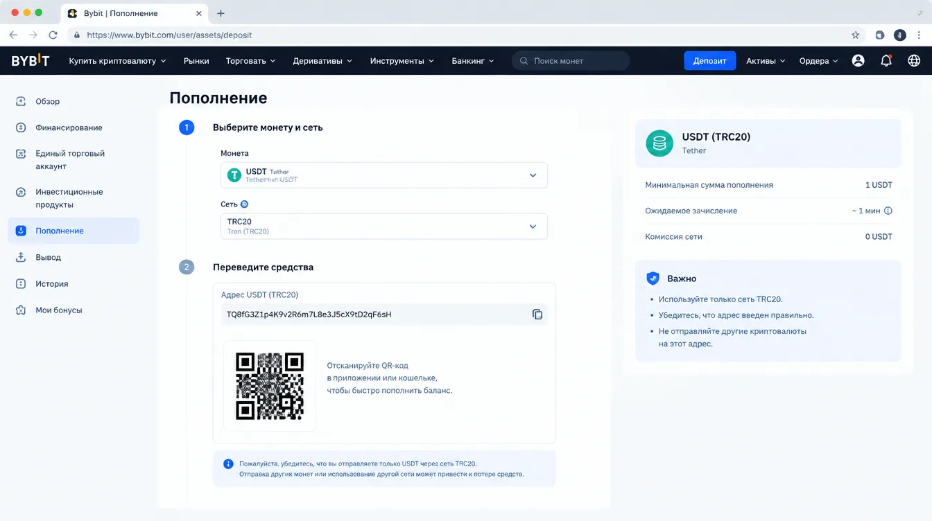 Скриншот: экран пополнения на бирже с выбором монеты USDT и сети TRC20, поле адреса и QR-код