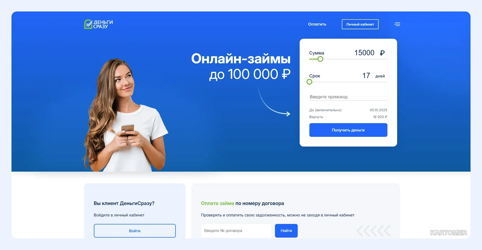 Скриншот: Деньги Сразу