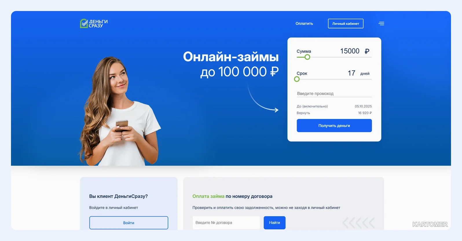 Скриншот: Деньги Сразу