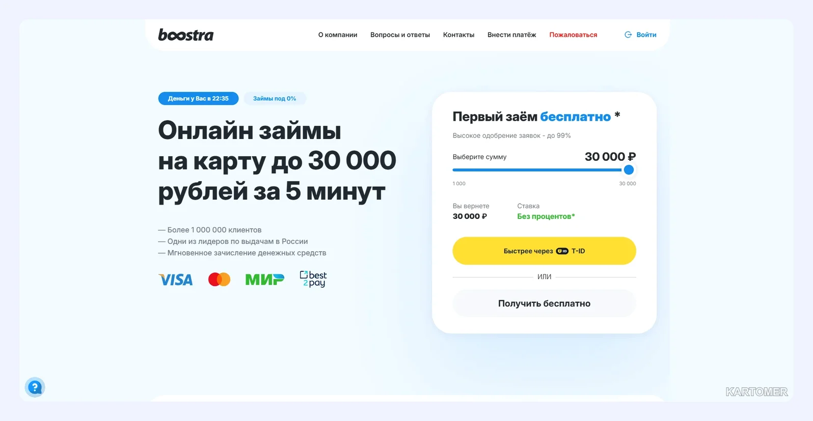 Скриншот: Boostra