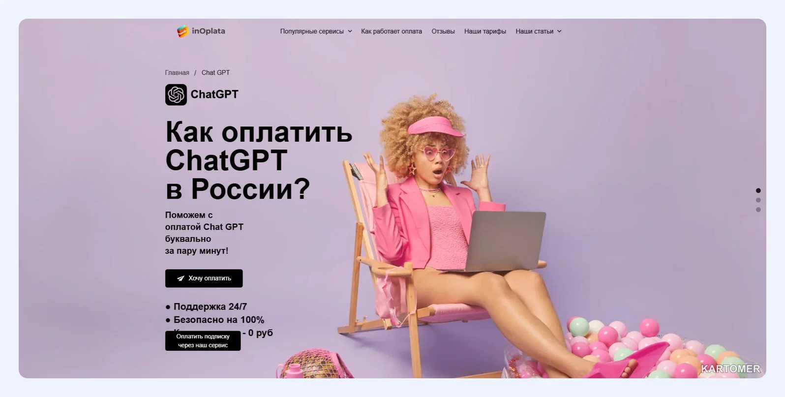 Скриншот: inOplata