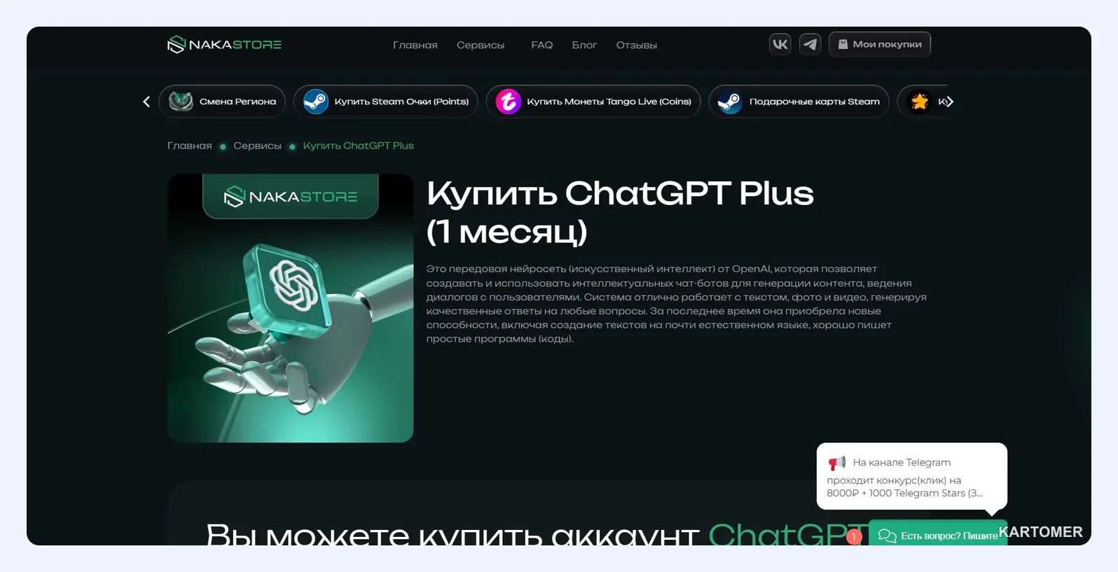 Скриншот: Nakastore
