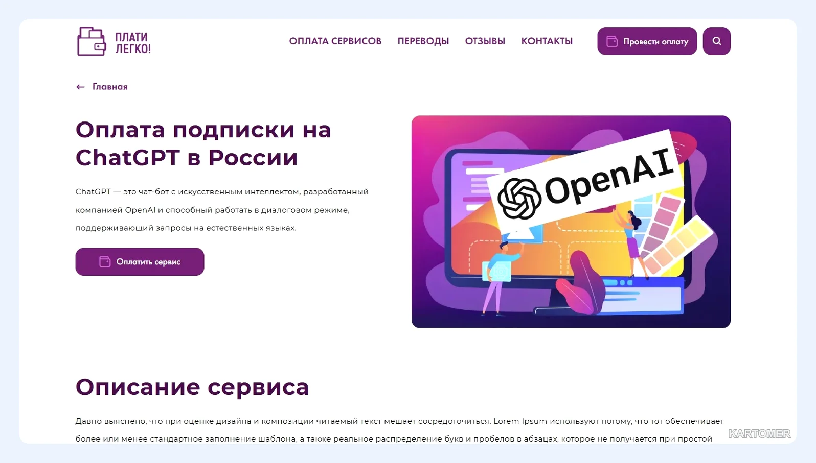 Скриншот: Плати Легко