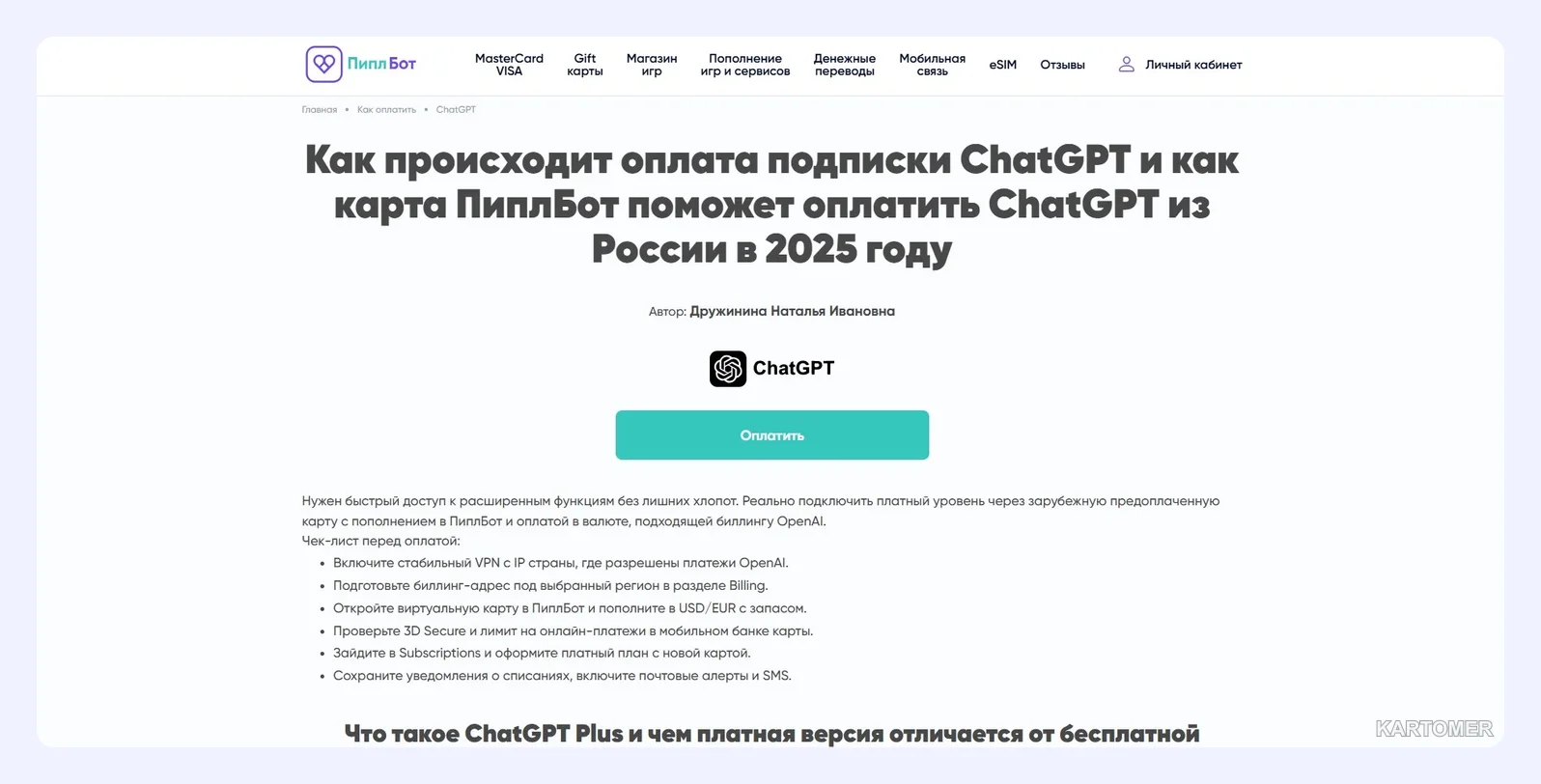 Скриншот: Пиплбот