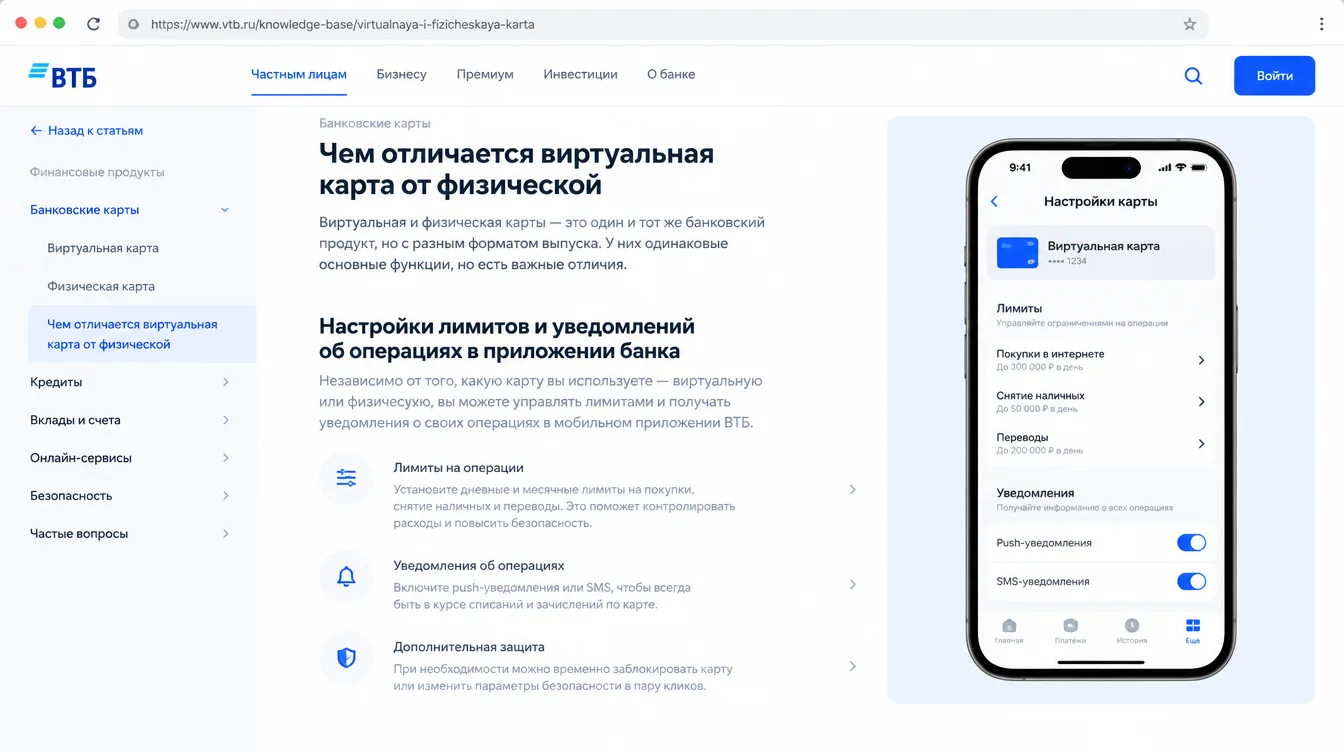 Скриншот: настройки лимитов и уведомлений об операциях в приложении банка