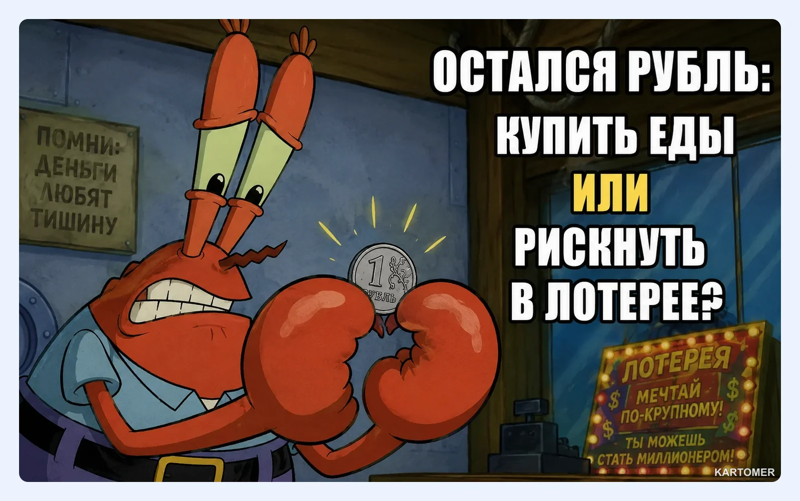 Скриншот: Чего делать нельзя, когда нет денег