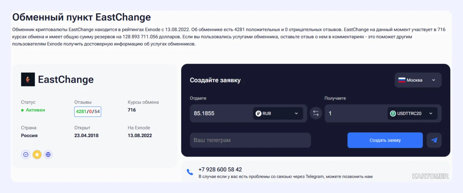 Скриншот: EastChange