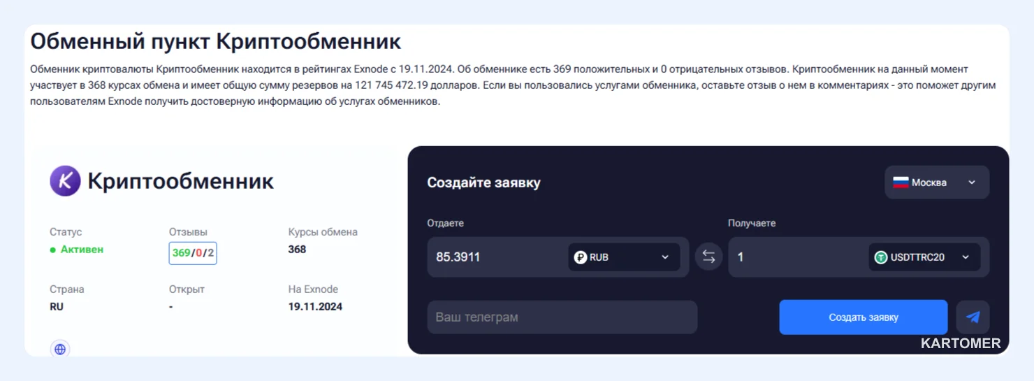 Скриншот: Kriptoobmennik