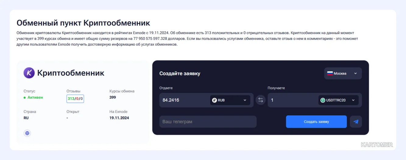 Скриншот: Kriptoobmennik