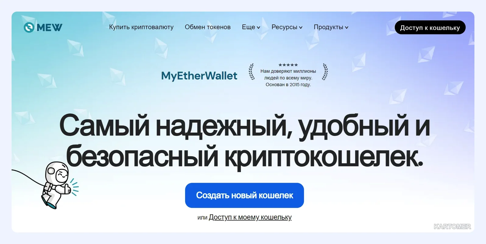 Скриншот: MyEtherWallet