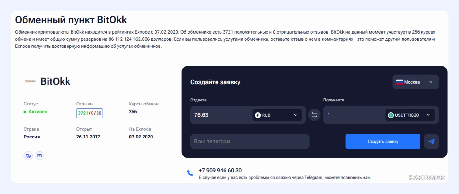 Скриншот: BitOkk