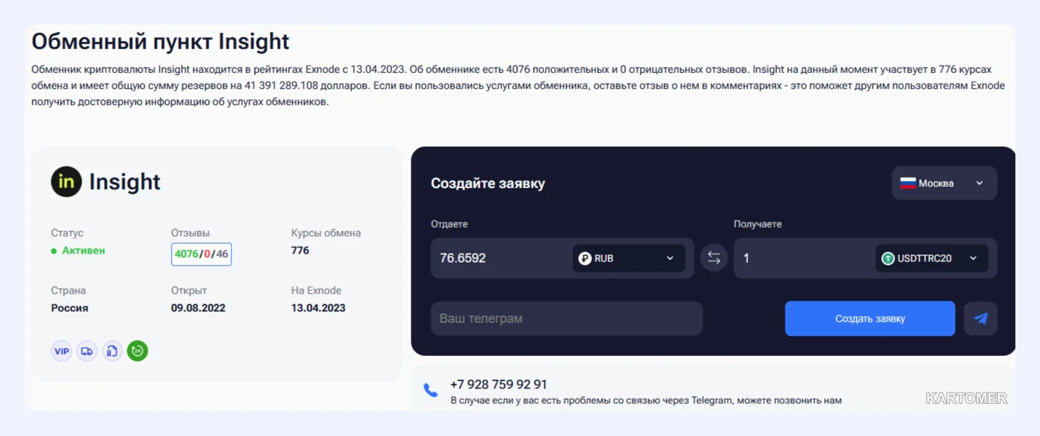Скриншот: Insight