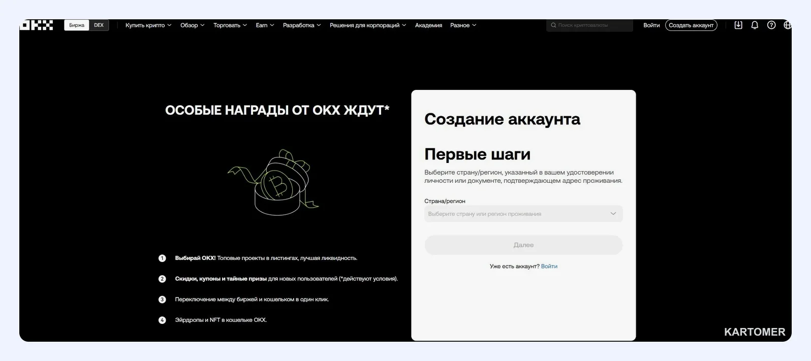 Скриншот: 3. OKX — упор на экосистему