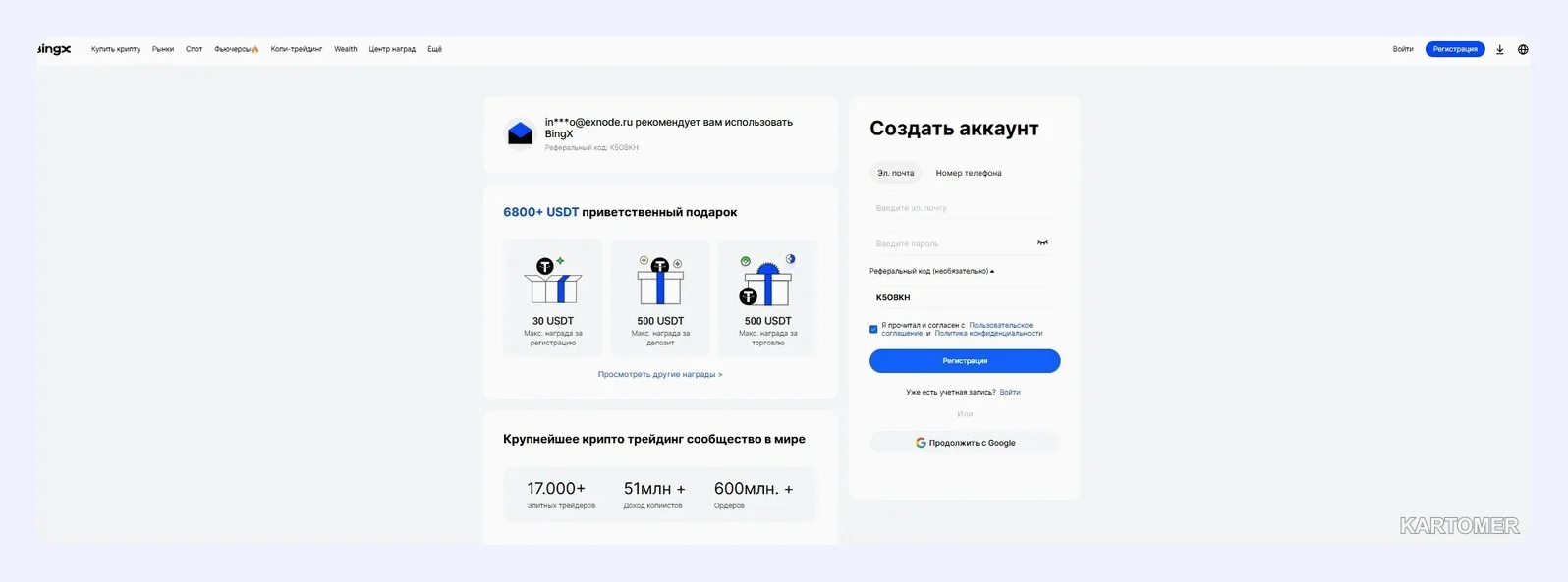 Скриншот: 4. BingX — простой старт