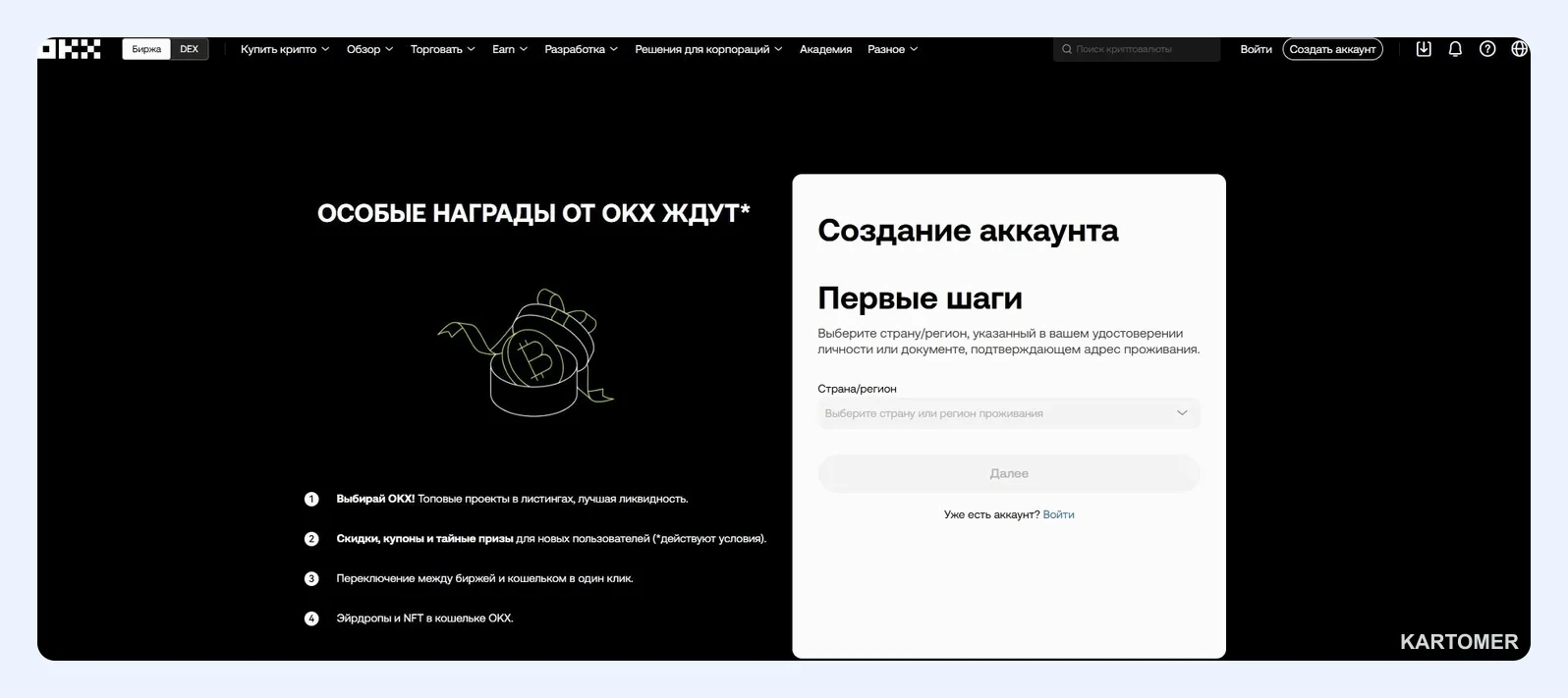 Скриншот: 2. OKX