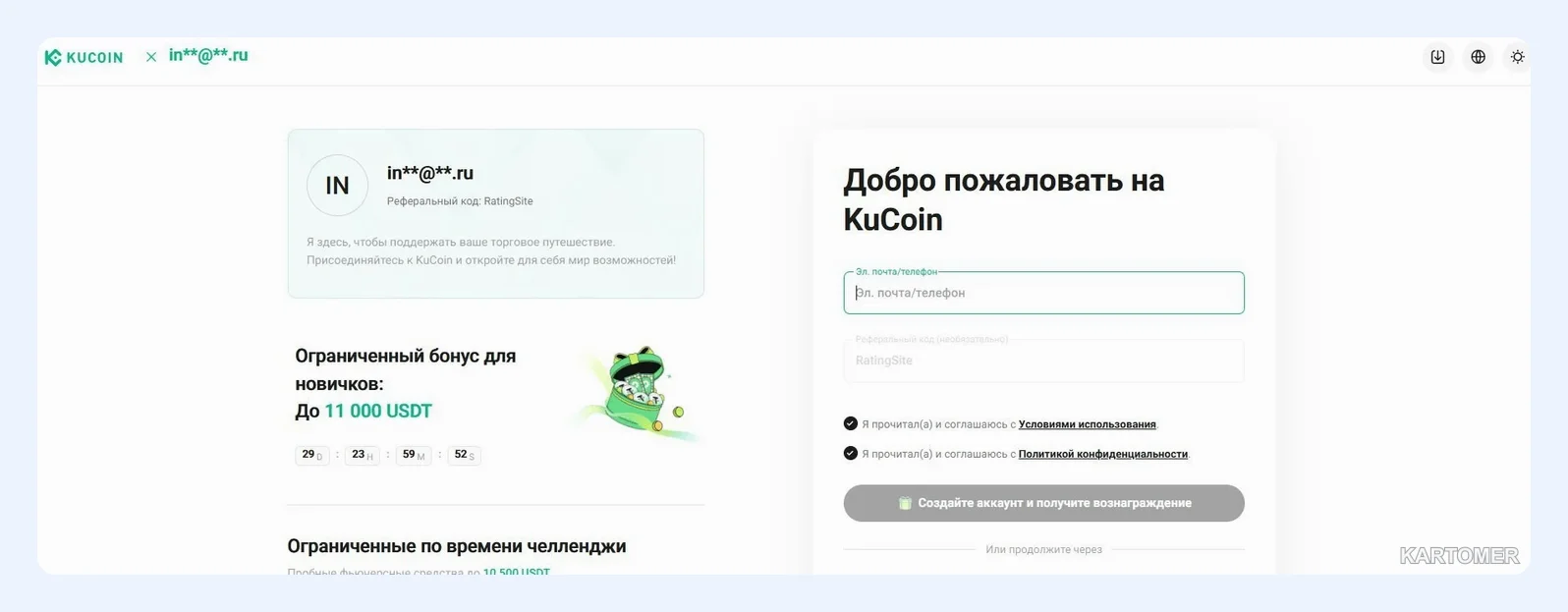 Скриншот: 3. Bitget и KuCoin