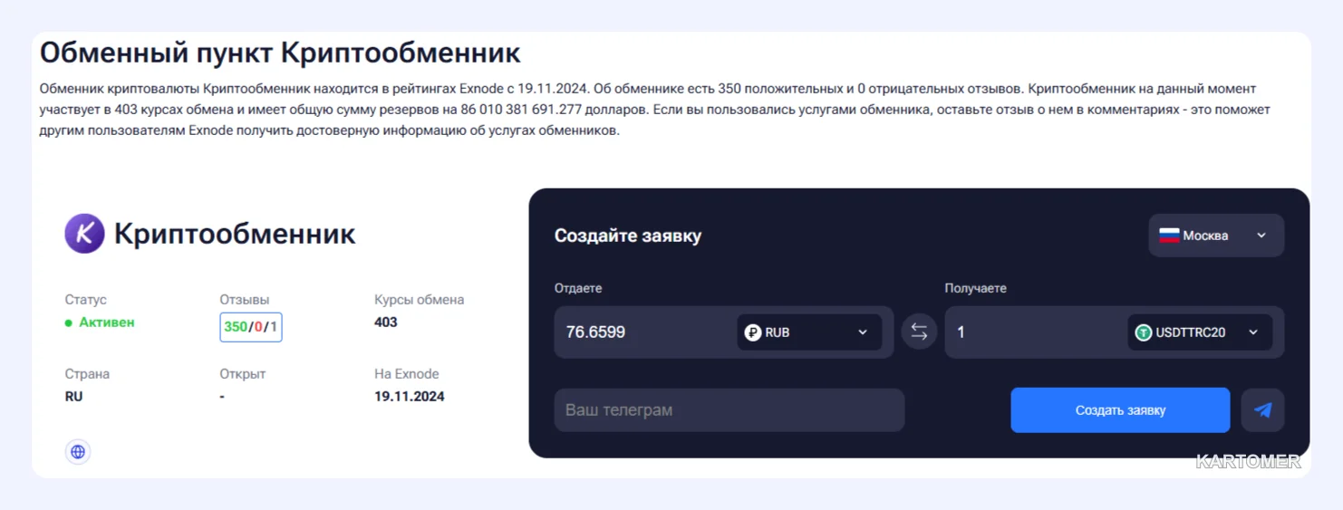 Скриншот: Kriptoobmennik