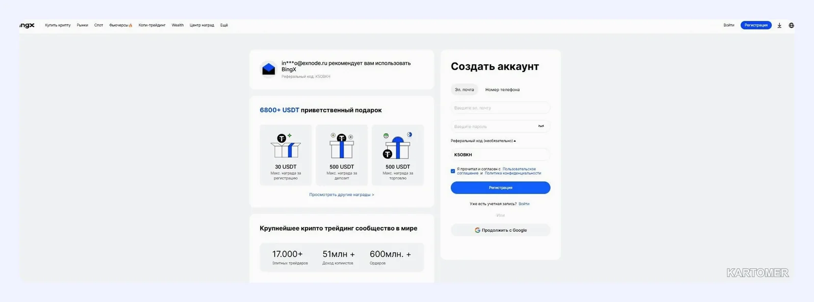 Скриншот: BingX