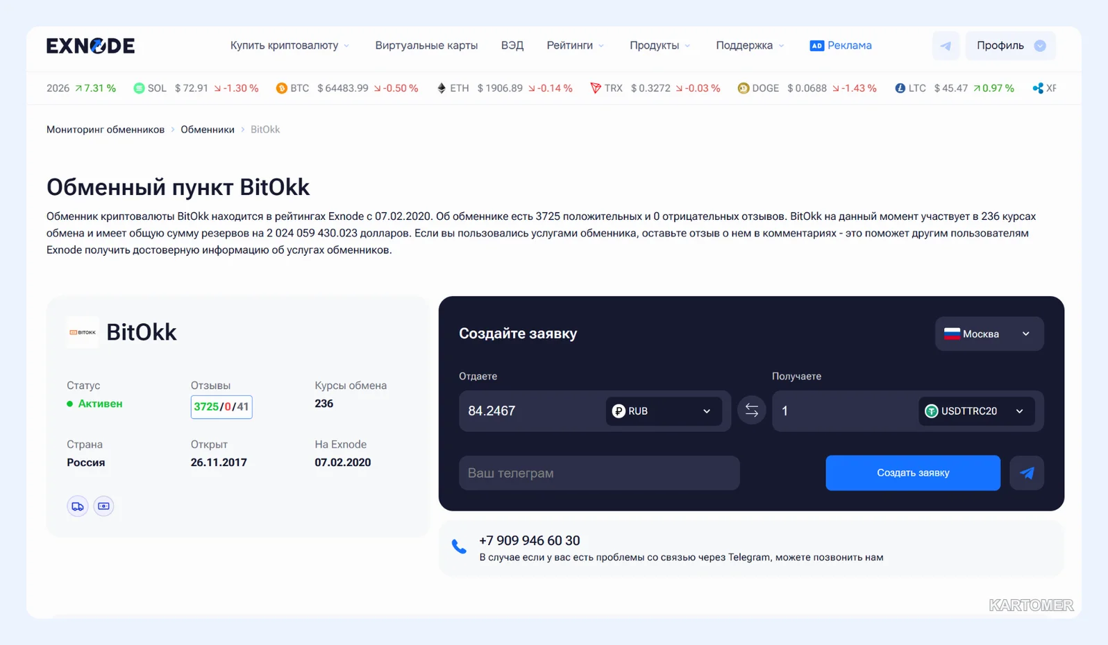 Скриншот: BitOkk
