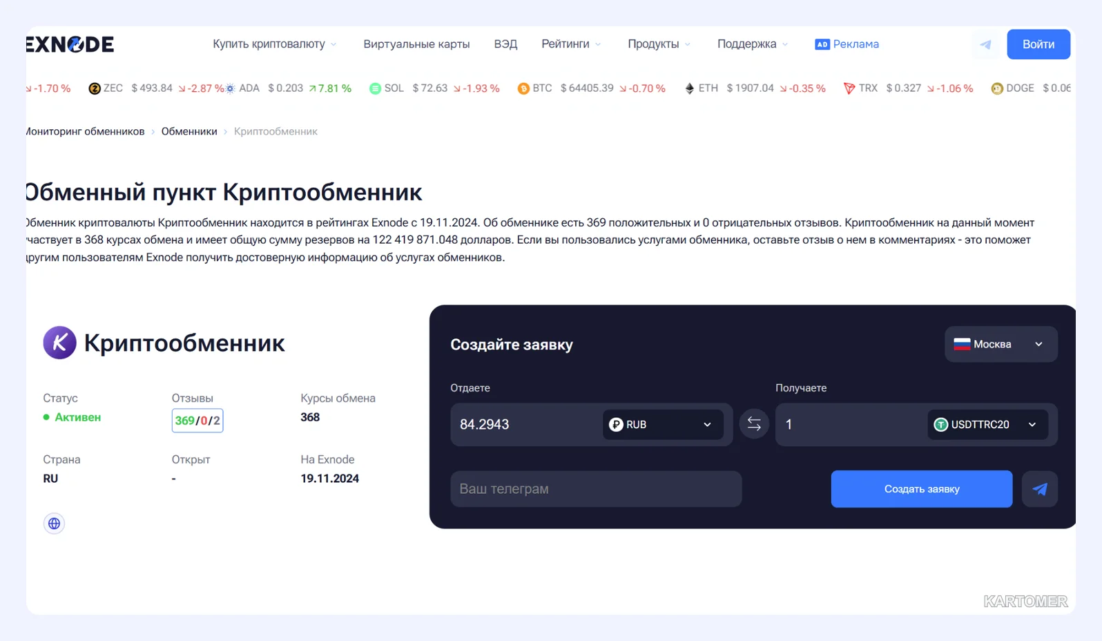 Скриншот: Kriptoobmennik