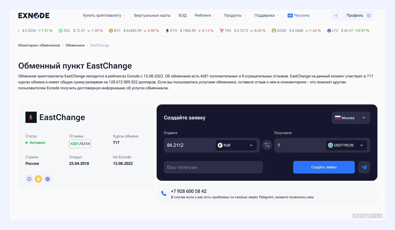 Скриншот: EastChange