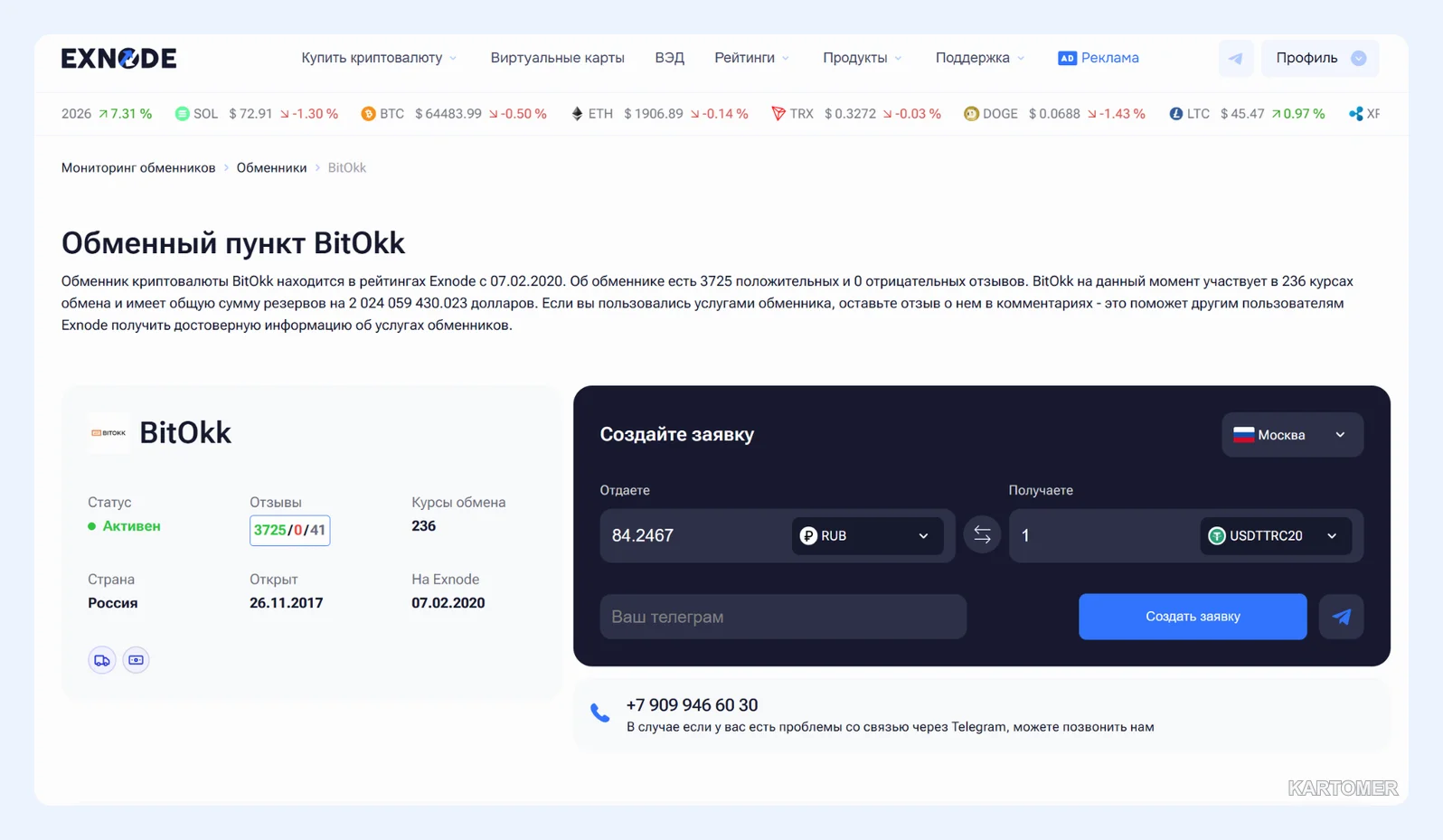 Скриншот: BitOkk