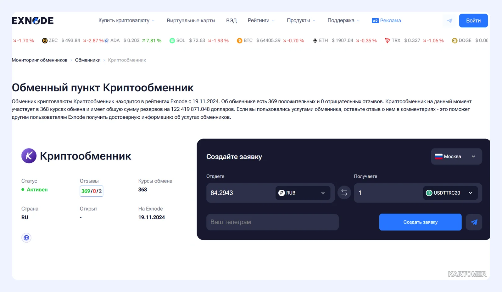 Скриншот: Kriptoobmennik