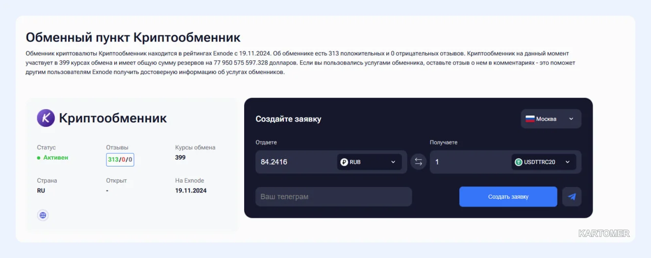 Скриншот: Kriptoobmennik